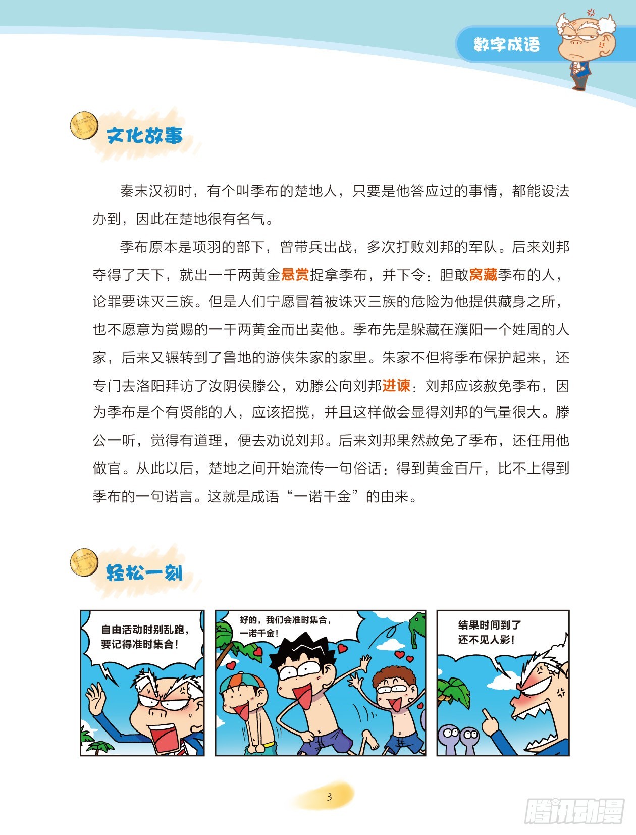 《爆笑校园大课堂-漫话成语》01 数字成语（1） 第4页