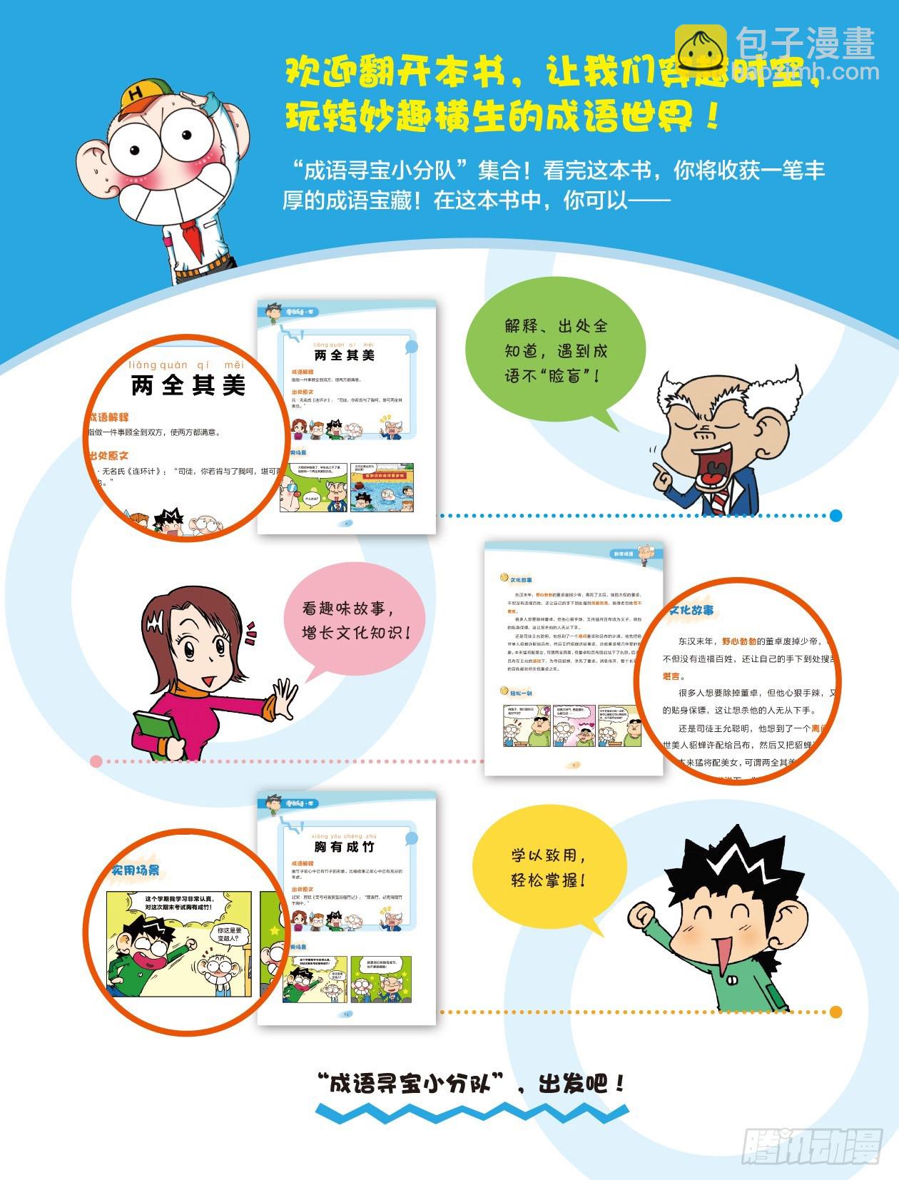 《爆笑校园大课堂-漫话成语》00 漫话成语·学 序章 第3页