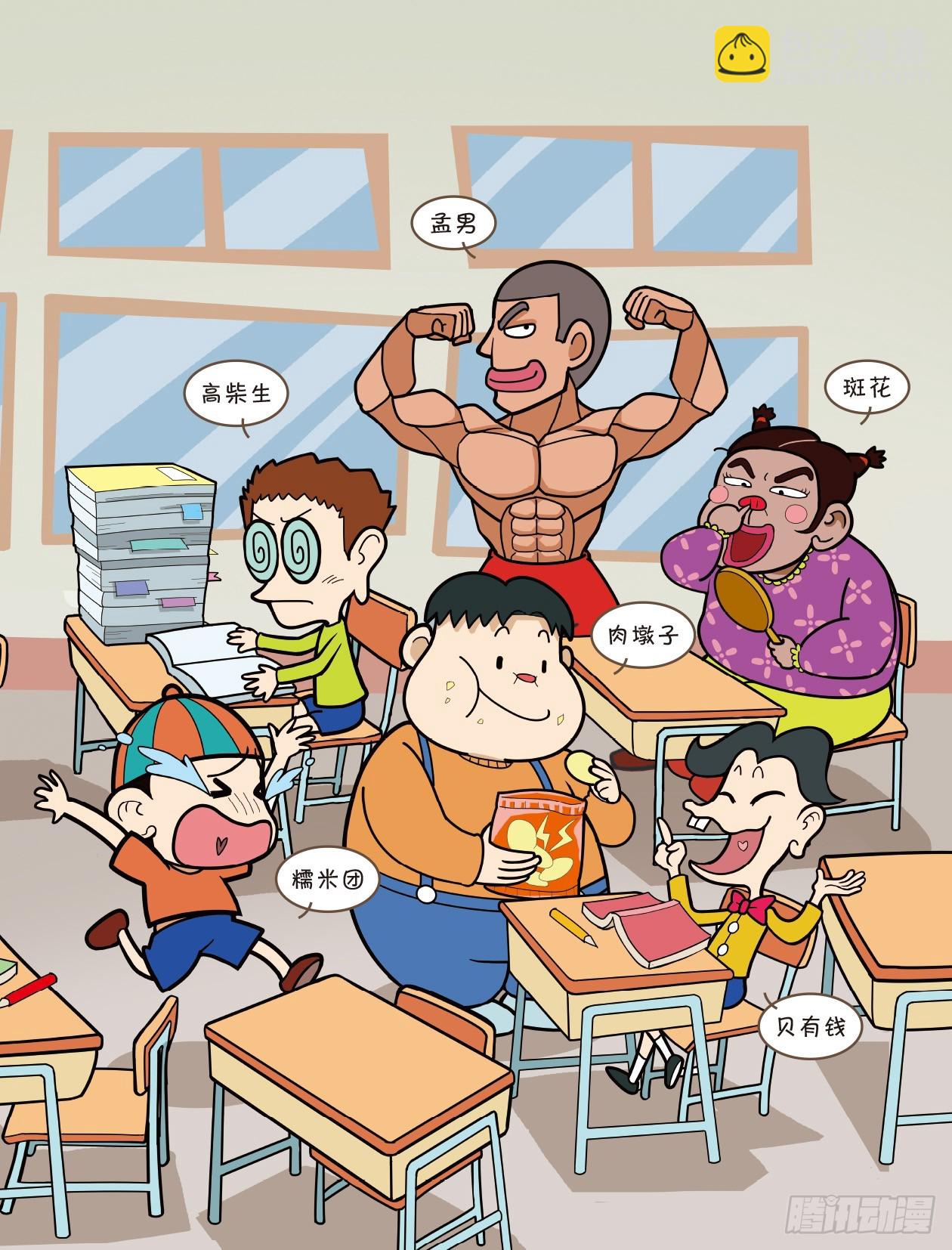 《爆笑校园大课堂-漫话成语》00 漫话成语·学 序章 第5页