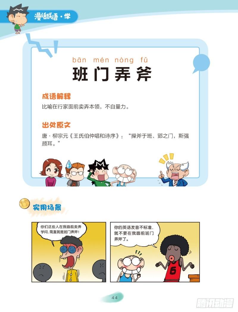 《爆笑校园大课堂-漫话成语》07 历史成语（1） 第4页