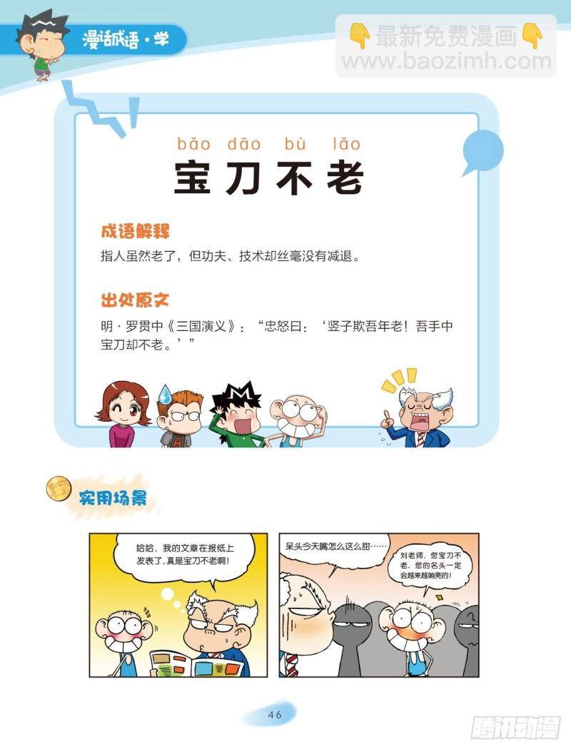 《爆笑校园大课堂-漫话成语》07 历史成语（1） 第6页