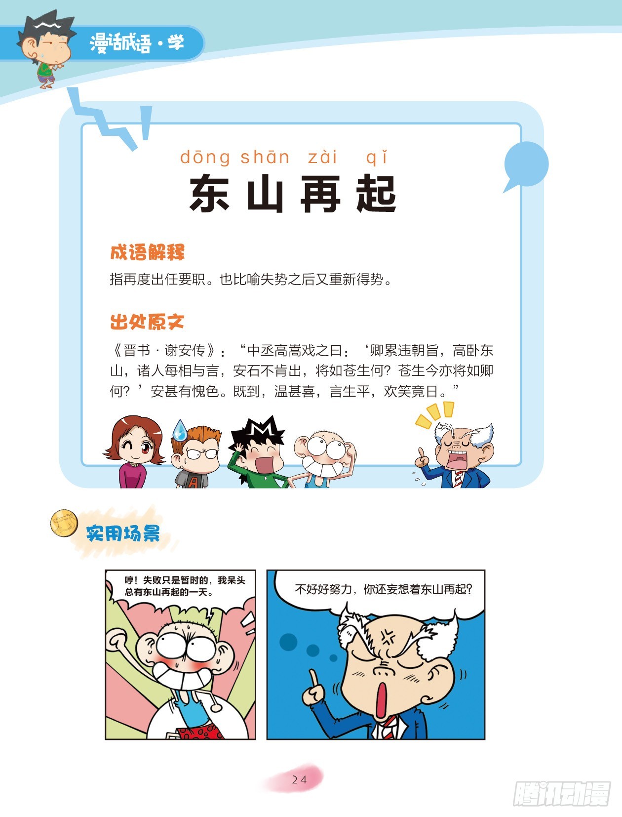 《爆笑校园大课堂-漫话成语》04 方位成语（1） 第2页