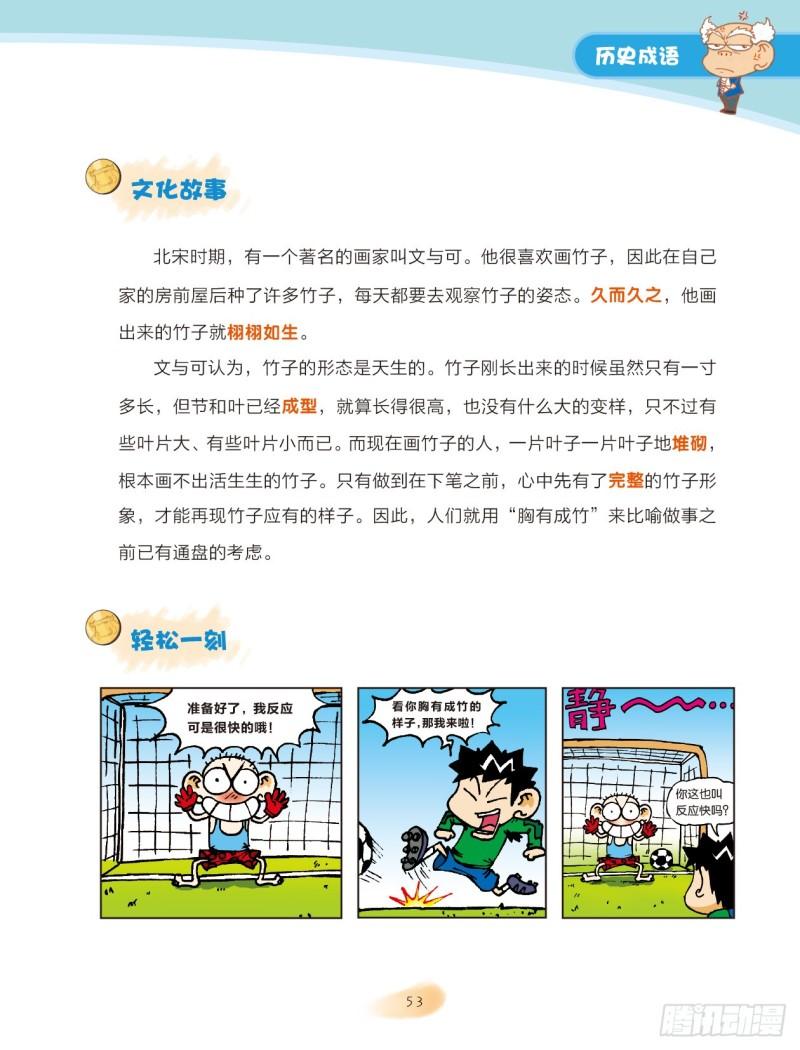 《爆笑校园大课堂-漫话成语》09 历史成语（3） 第1页