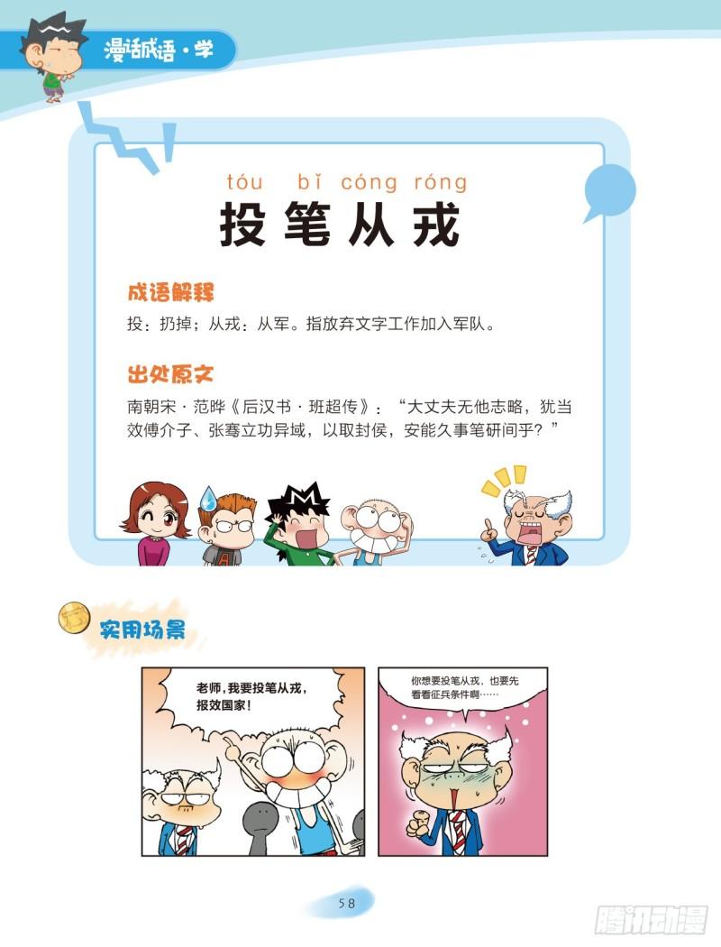 《爆笑校园大课堂-漫话成语》09 历史成语（3） 第6页