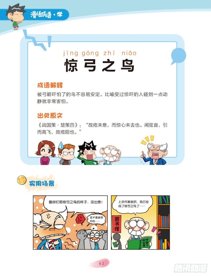 《爆笑校园大课堂-漫话成语》10 兵器成语（1） 第2页