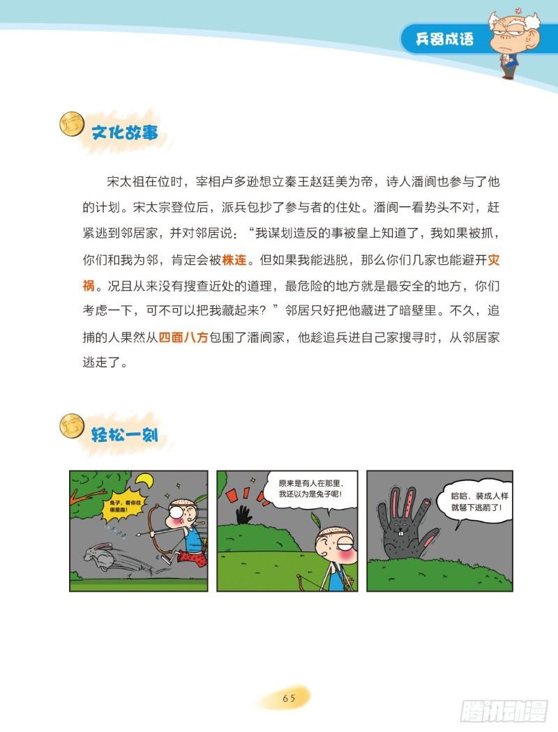 《爆笑校园大课堂-漫话成语》10 兵器成语（1） 第5页