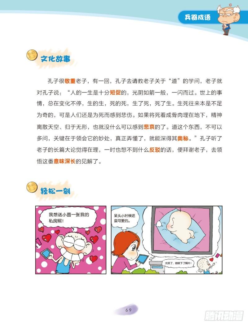 《爆笑校园大课堂-漫话成语》11 兵器成语（2） 第2页