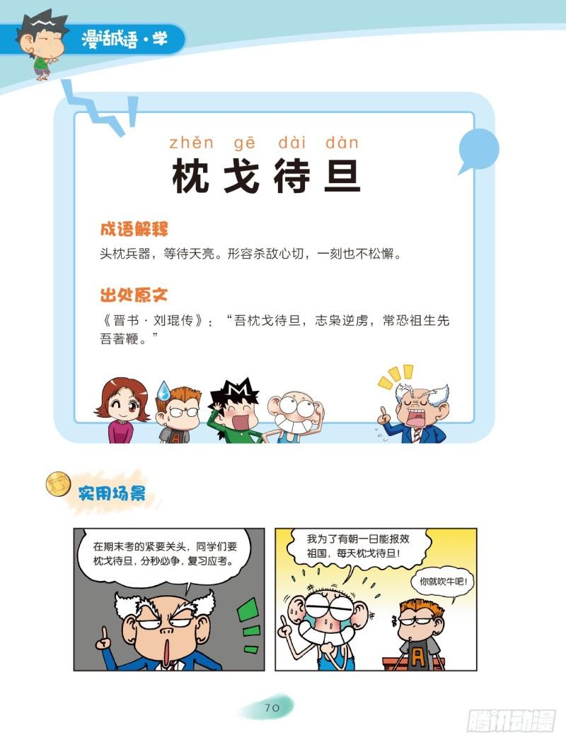 《爆笑校园大课堂-漫话成语》11 兵器成语（2） 第3页