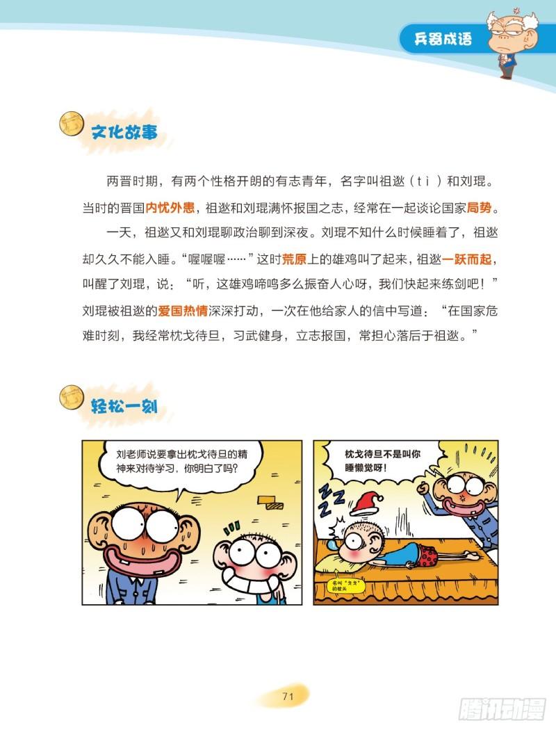 《爆笑校园大课堂-漫话成语》11 兵器成语（2） 第4页