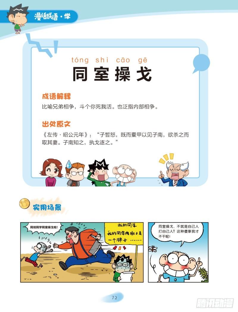 《爆笑校园大课堂-漫话成语》11 兵器成语（2） 第5页