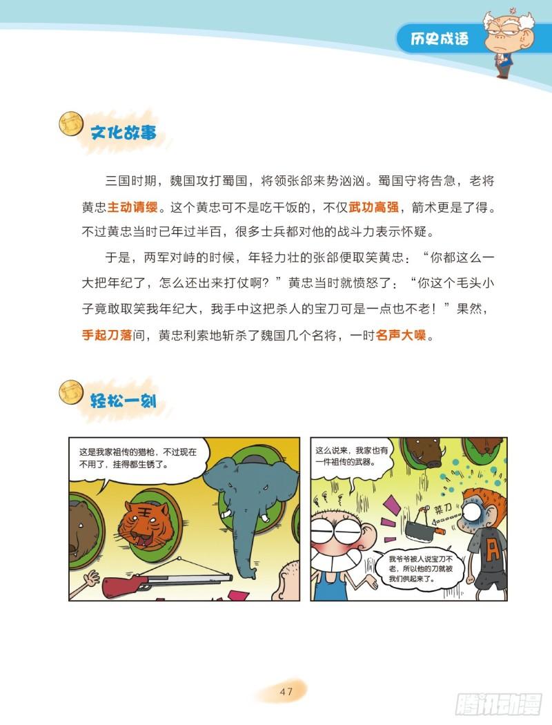 《爆笑校园大课堂-漫话成语》08 历史成语（2） 第1页
