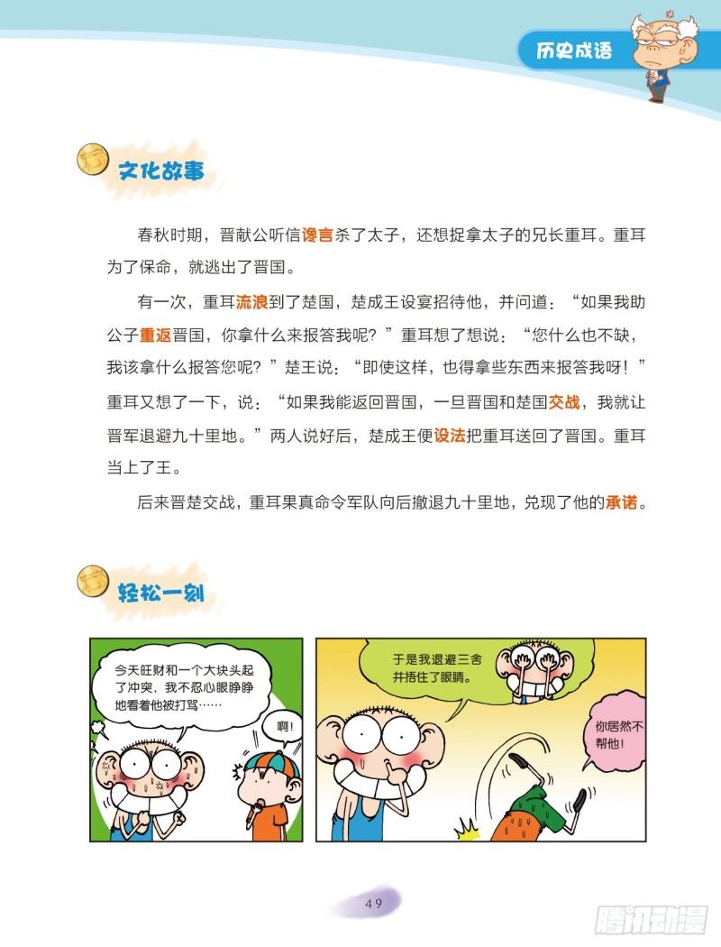 《爆笑校园大课堂-漫话成语》08 历史成语（2） 第3页