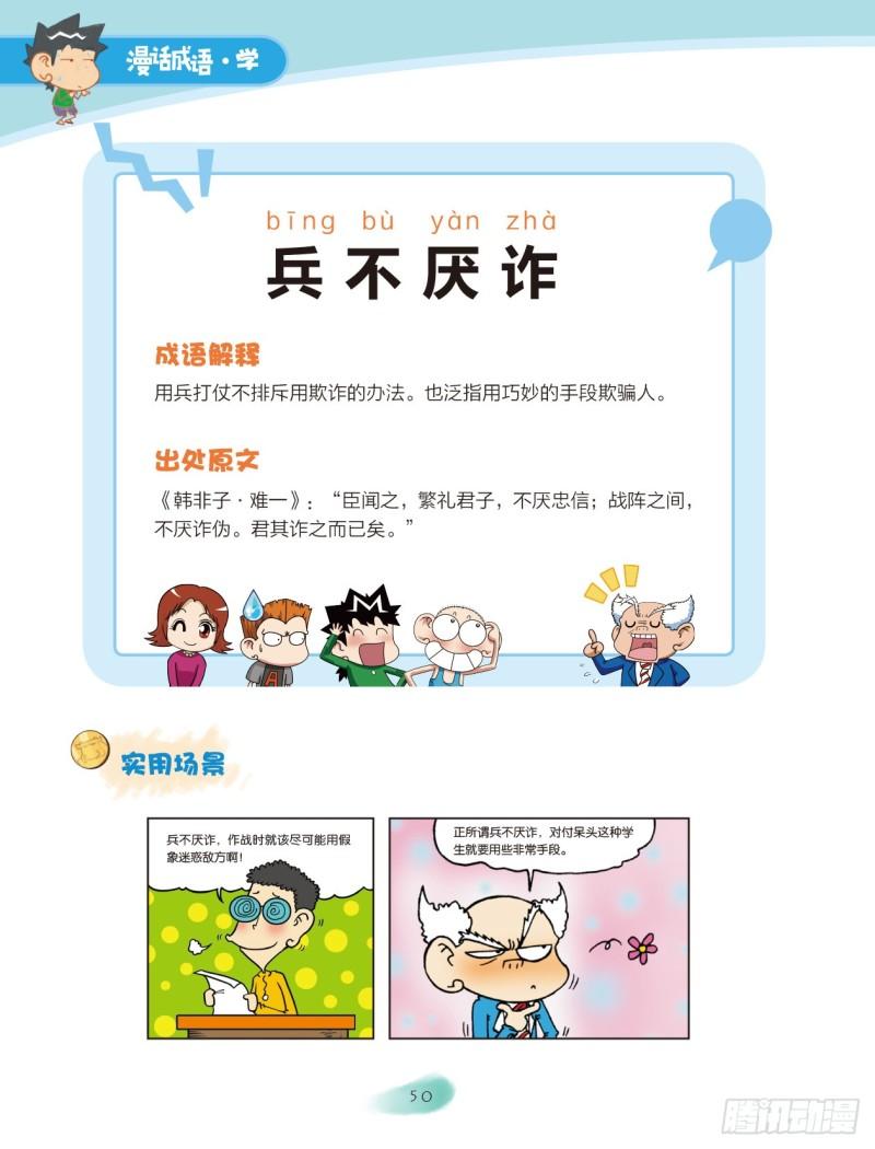 《爆笑校园大课堂-漫话成语》08 历史成语（2） 第4页