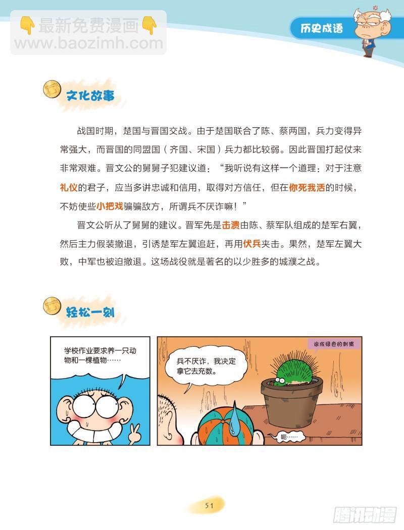 《爆笑校园大课堂-漫话成语》08 历史成语（2） 第5页