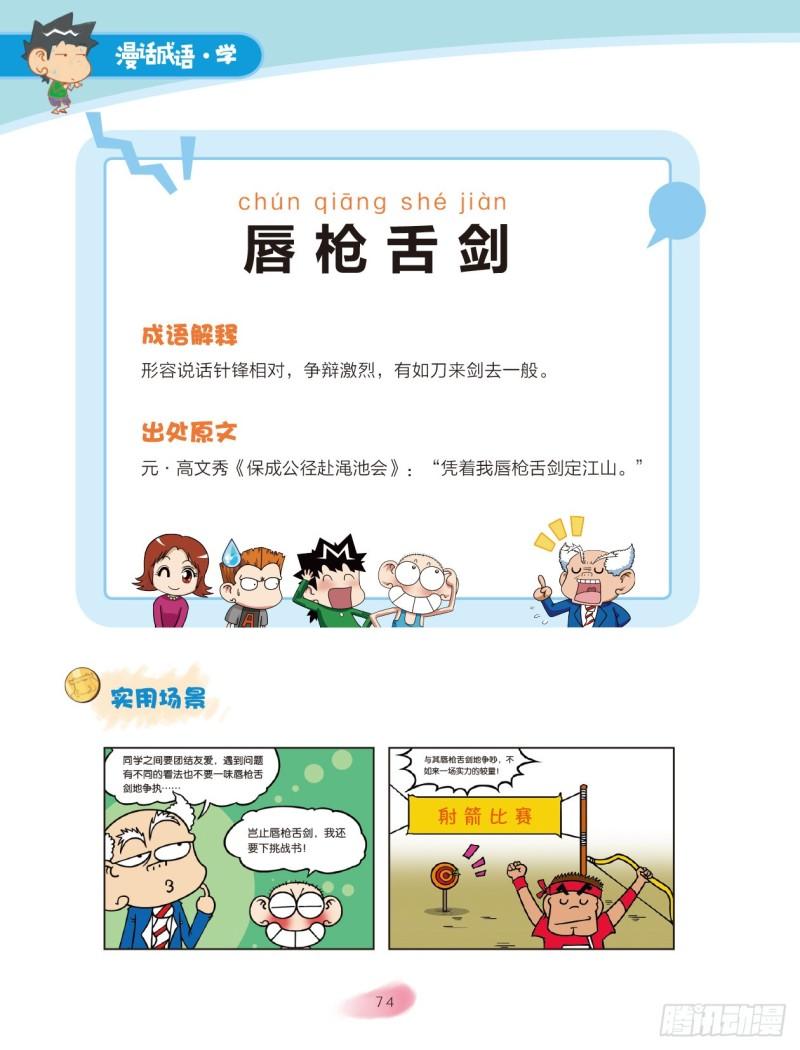 《爆笑校园大课堂-漫话成语》12 兵器成语（3） 第1页
