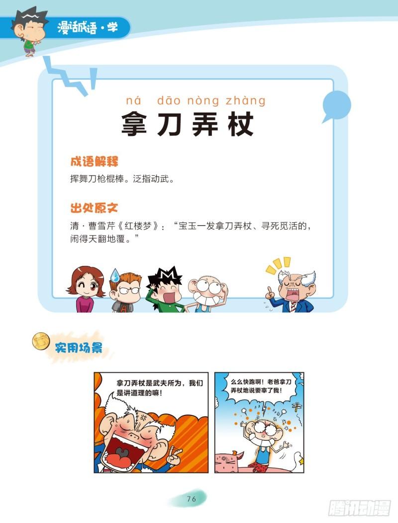 《爆笑校园大课堂-漫话成语》12 兵器成语（3） 第3页