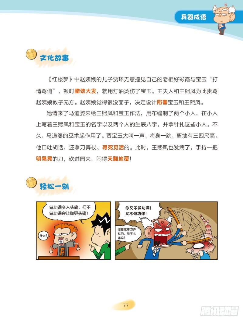 《爆笑校园大课堂-漫话成语》12 兵器成语（3） 第4页