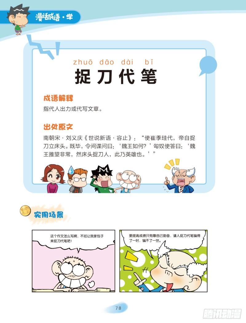 《爆笑校园大课堂-漫话成语》12 兵器成语（3） 第5页