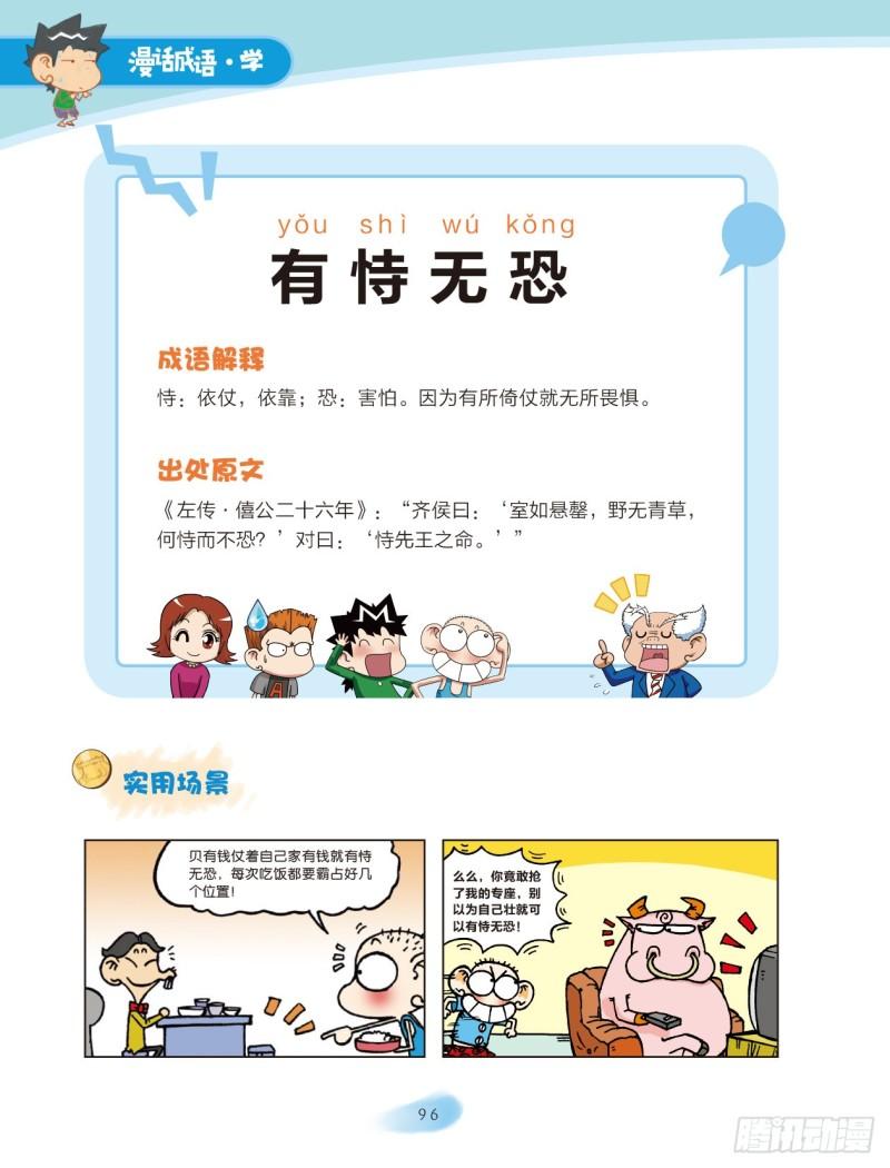 《爆笑校园大课堂-漫话成语》15 反义词成语（3） 第3页