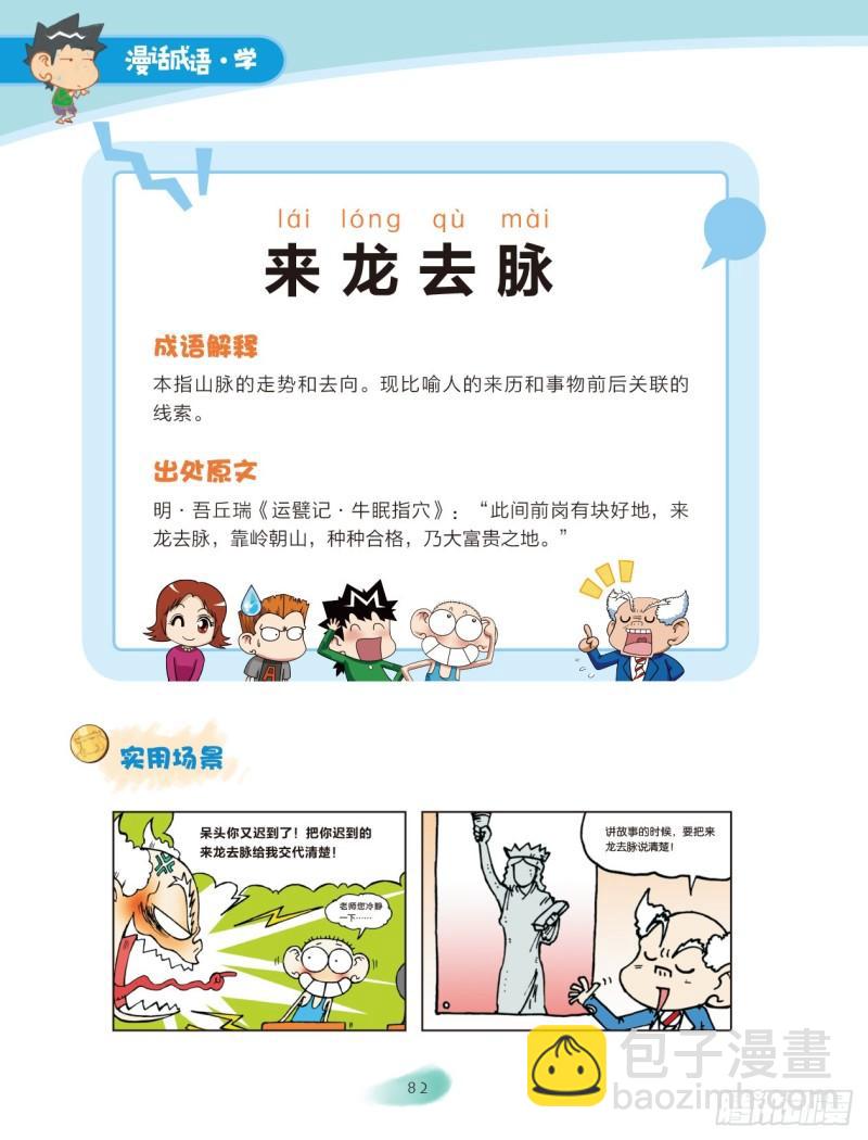 《爆笑校园大课堂-漫话成语》13 反义词成语（1） 第2页