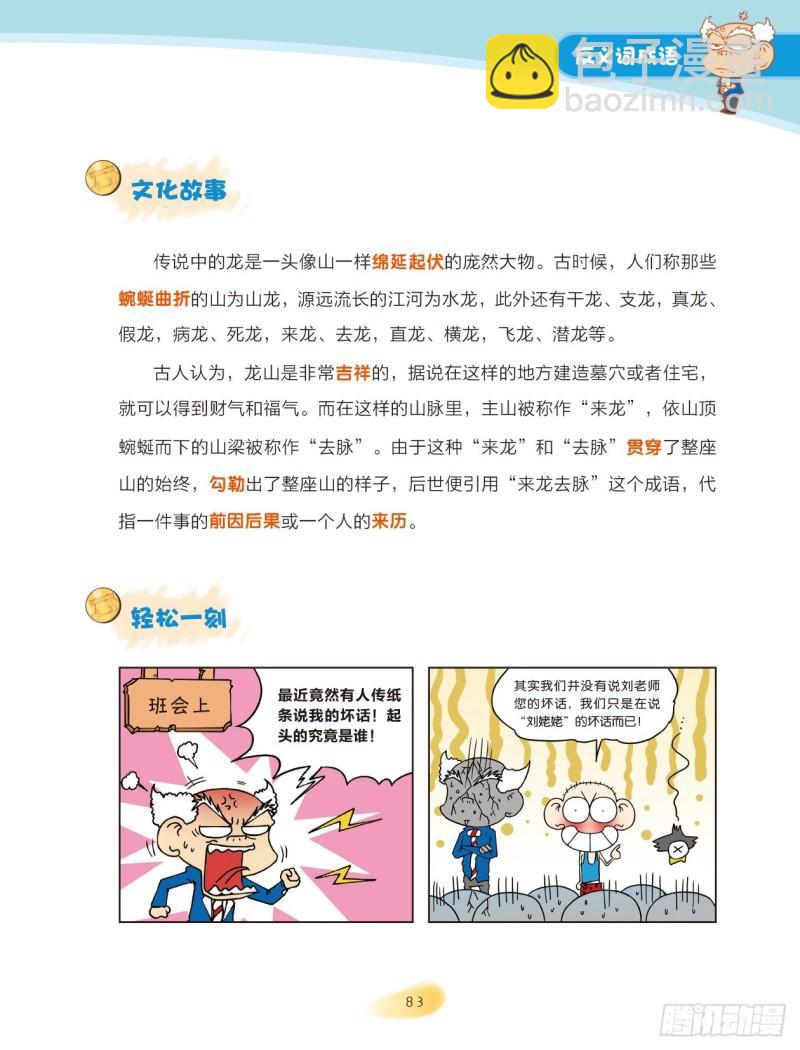 《爆笑校园大课堂-漫话成语》13 反义词成语（1） 第3页