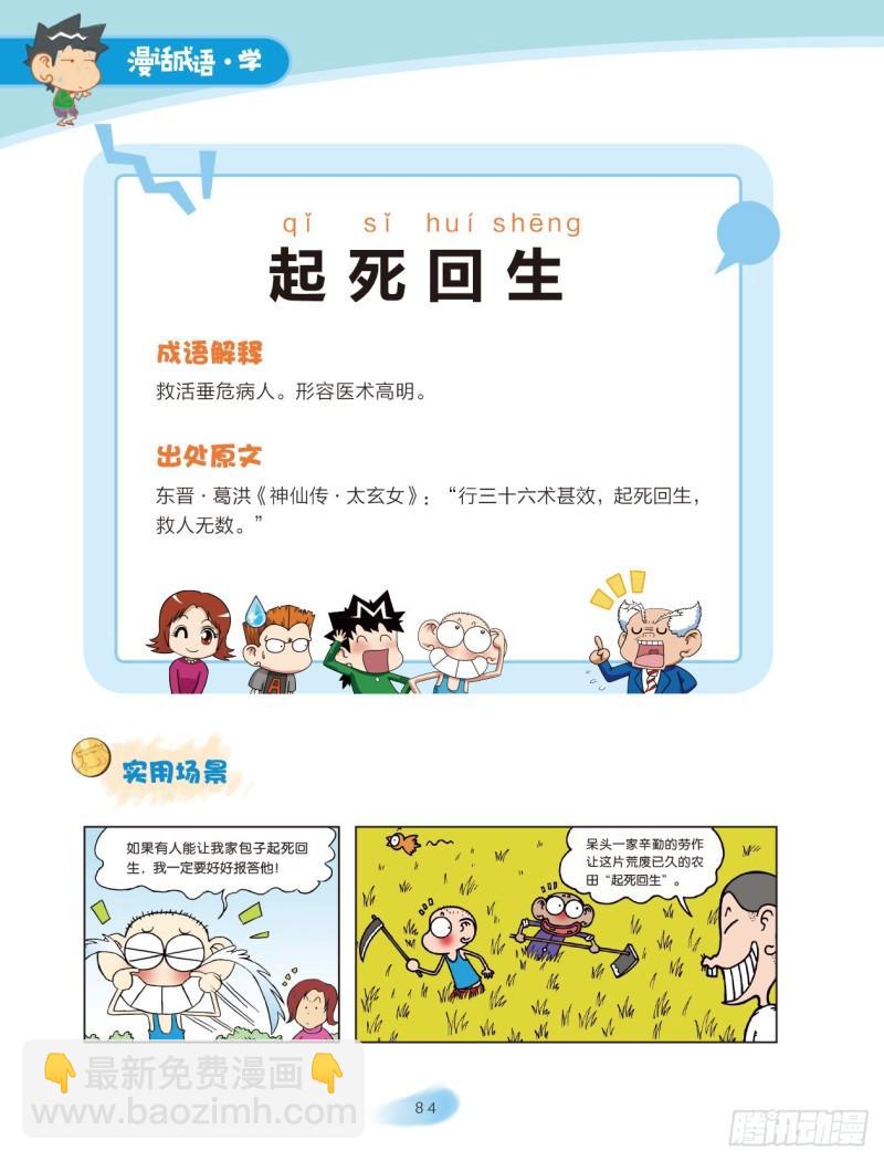 《爆笑校园大课堂-漫话成语》13 反义词成语（1） 第4页