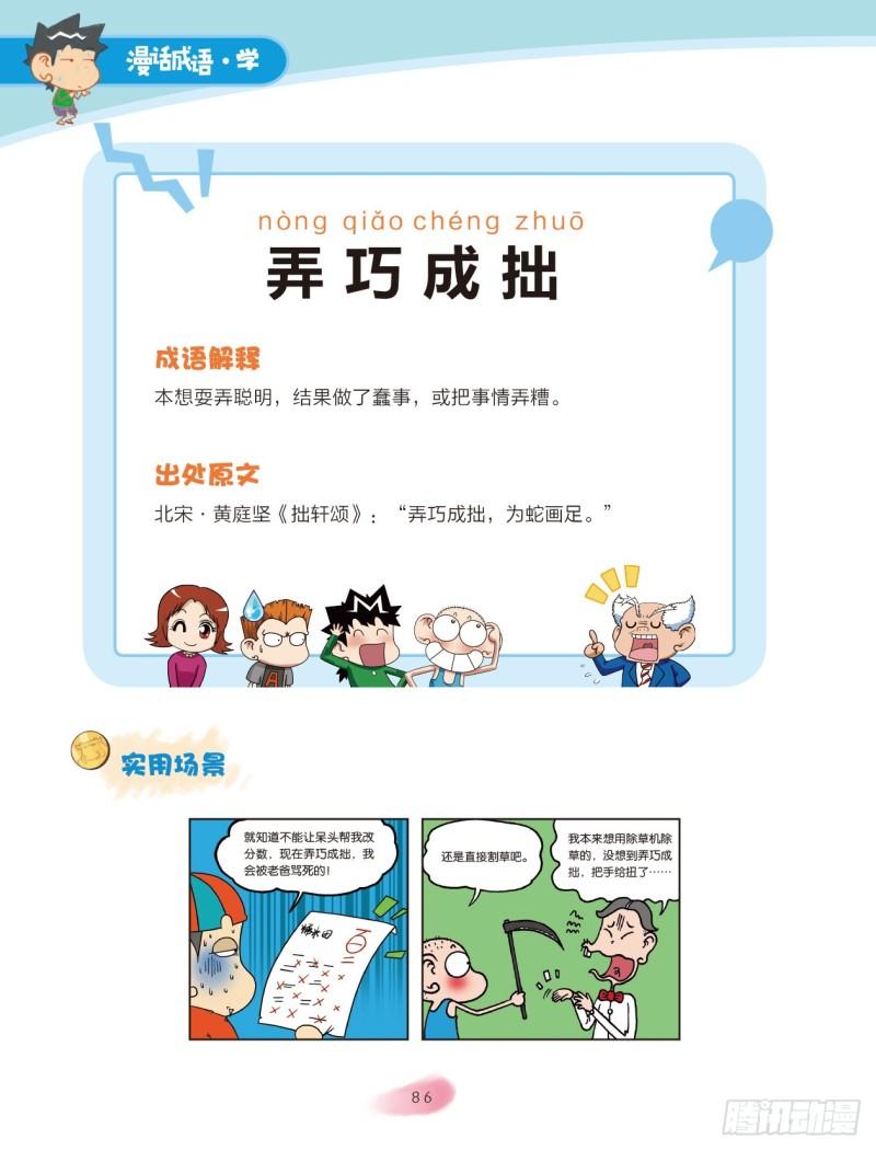 《爆笑校园大课堂-漫话成语》13 反义词成语（1） 第6页