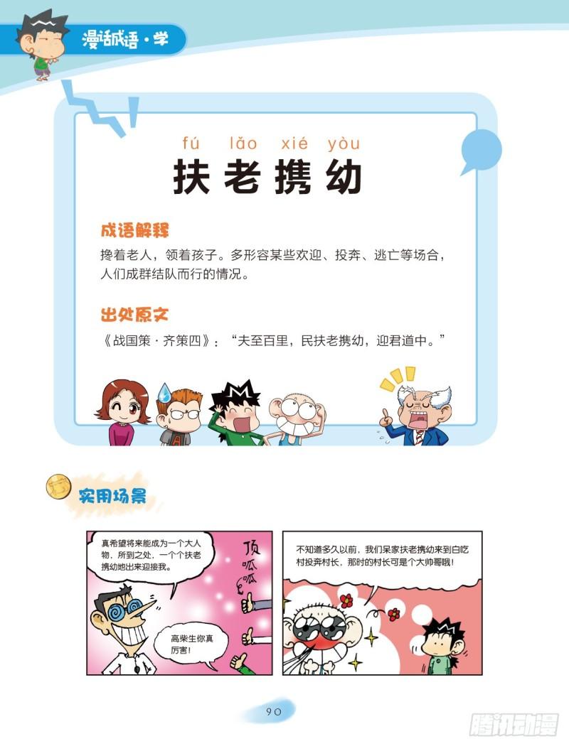 《爆笑校园大课堂-漫话成语》14 反义词成语（2） 第3页
