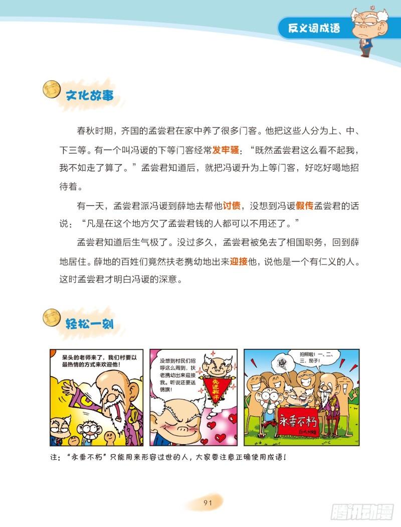 《爆笑校园大课堂-漫话成语》14 反义词成语（2） 第4页