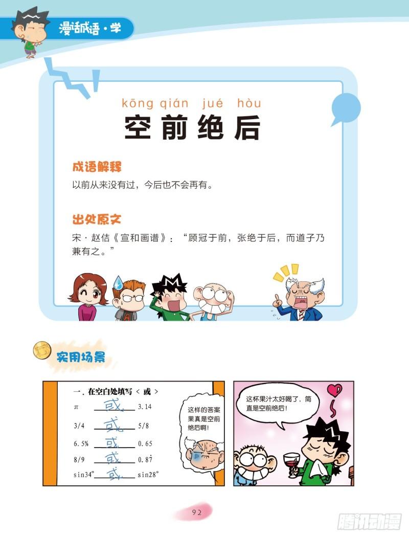 《爆笑校园大课堂-漫话成语》14 反义词成语（2） 第5页