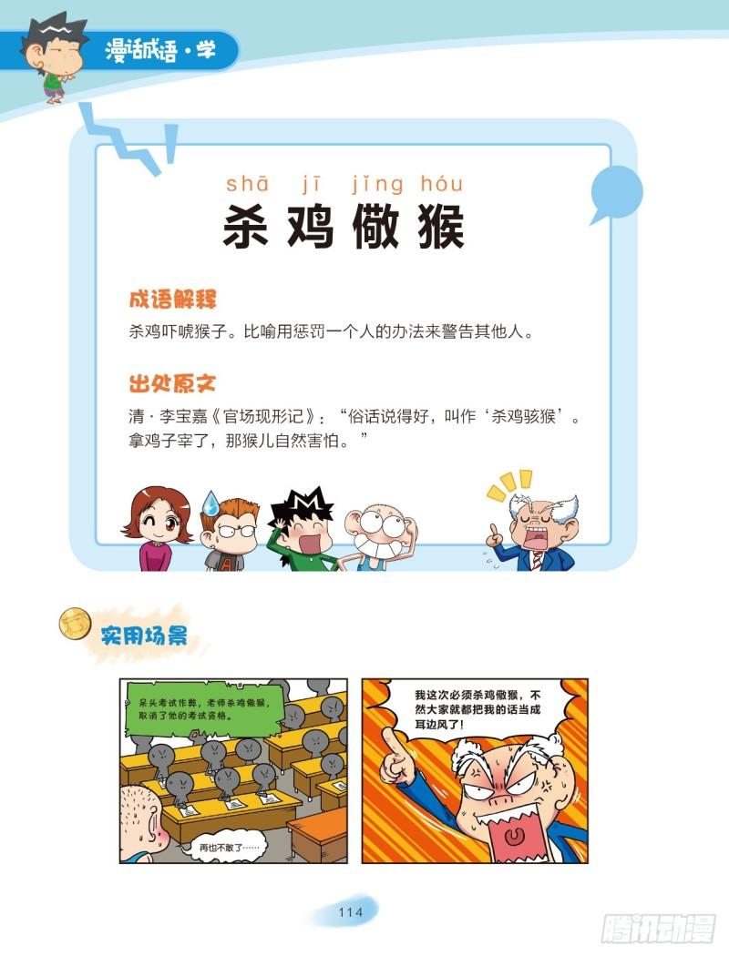 《爆笑校园大课堂-漫话成语》18 动物成语（3） 第2页