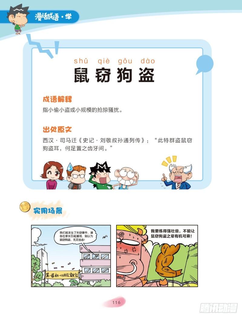 《爆笑校园大课堂-漫话成语》18 动物成语（3） 第4页
