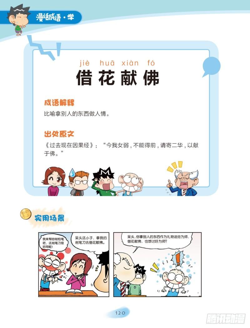 《爆笑校园大课堂-漫话成语》19 花草成语（1） 第2页