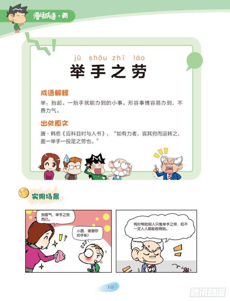 《爆笑校园大课堂-漫话成语》24 人体成语（2） 第4页