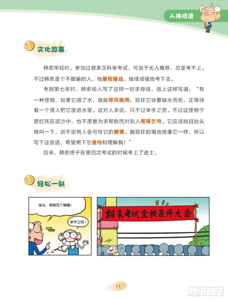 《爆笑校园大课堂-漫话成语》24 人体成语（2） 第5页