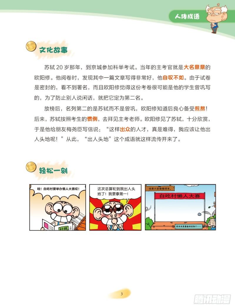 《爆笑校园大课堂-漫话成语》23 人体成语（1） 第3页
