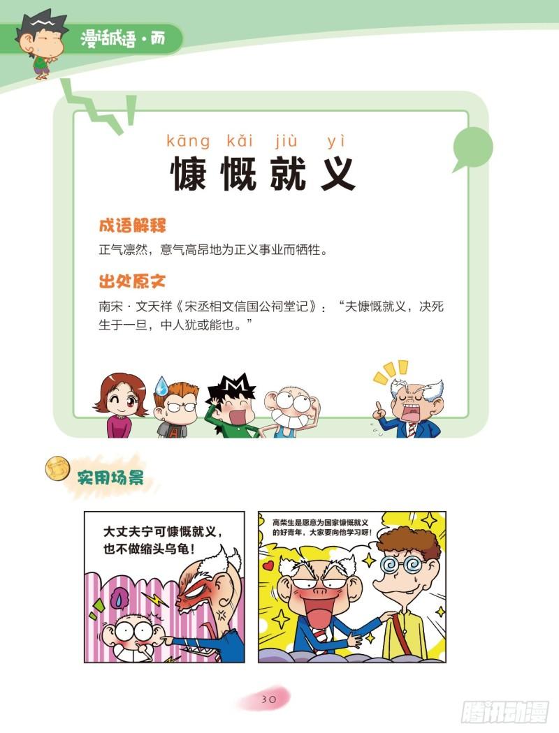 《爆笑校园大课堂-漫话成语》28 品格成语（2） 第1页