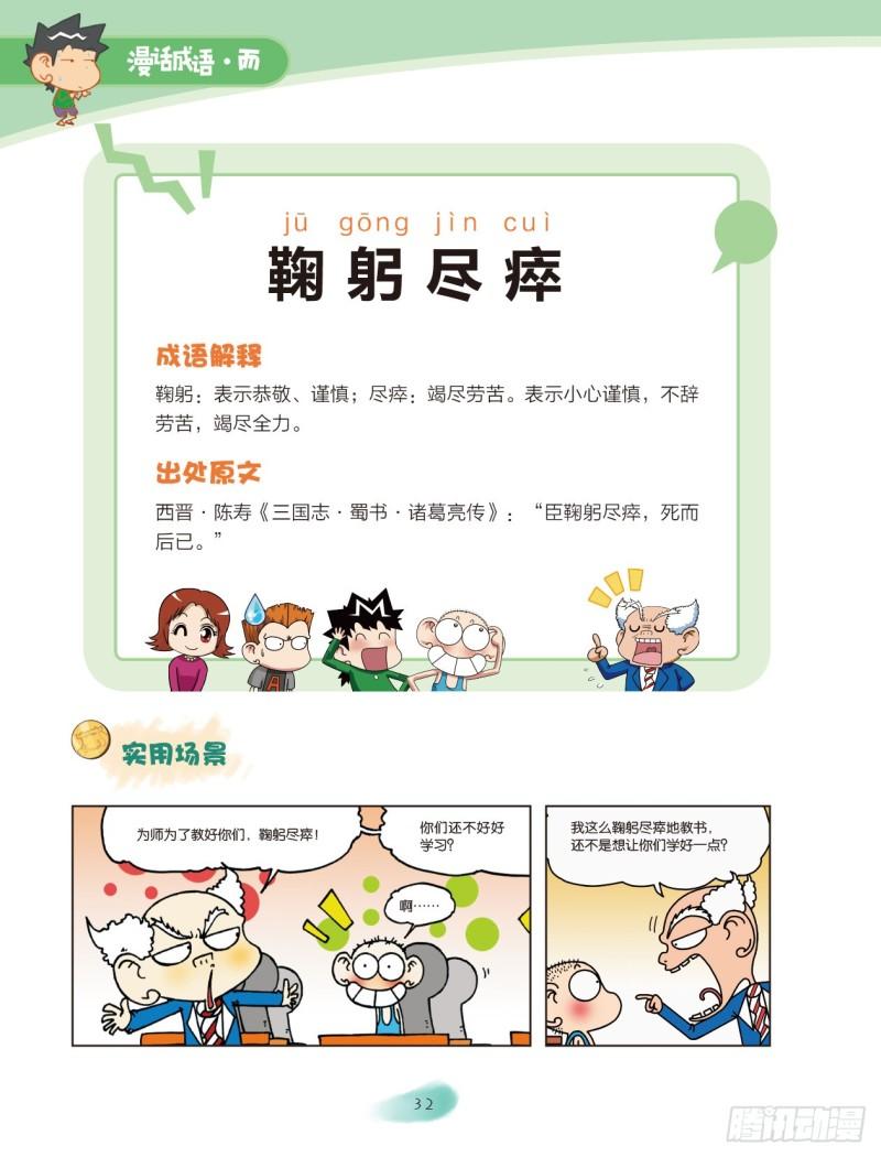 《爆笑校园大课堂-漫话成语》28 品格成语（2） 第3页