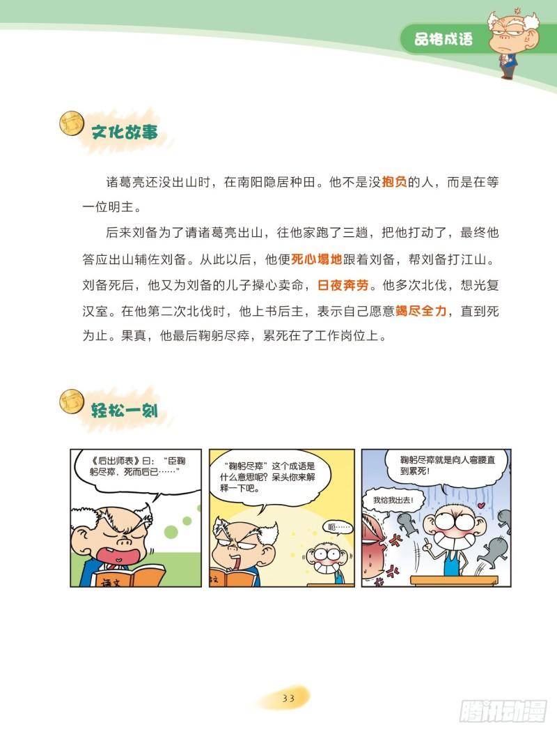 《爆笑校园大课堂-漫话成语》28 品格成语（2） 第4页