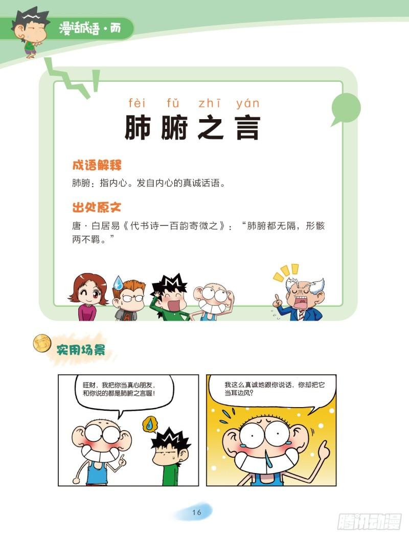 《爆笑校园大课堂-漫话成语》25 人体成语（3） 第4页
