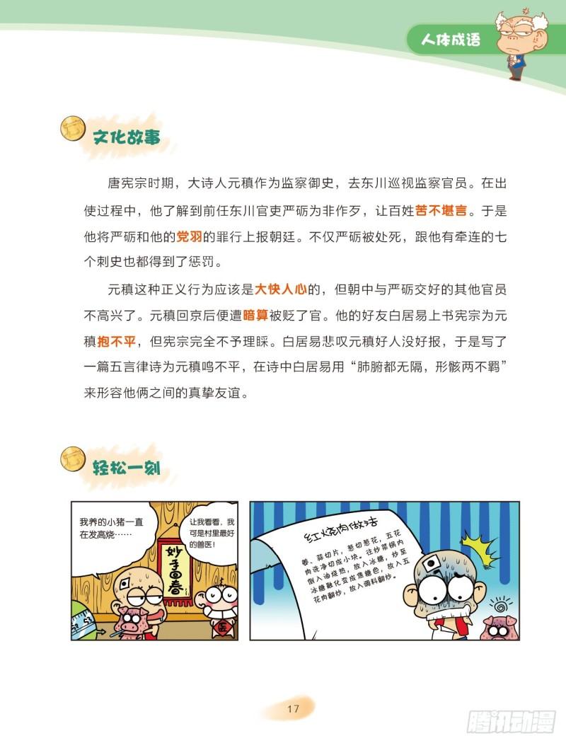 《爆笑校园大课堂-漫话成语》25 人体成语（3） 第5页