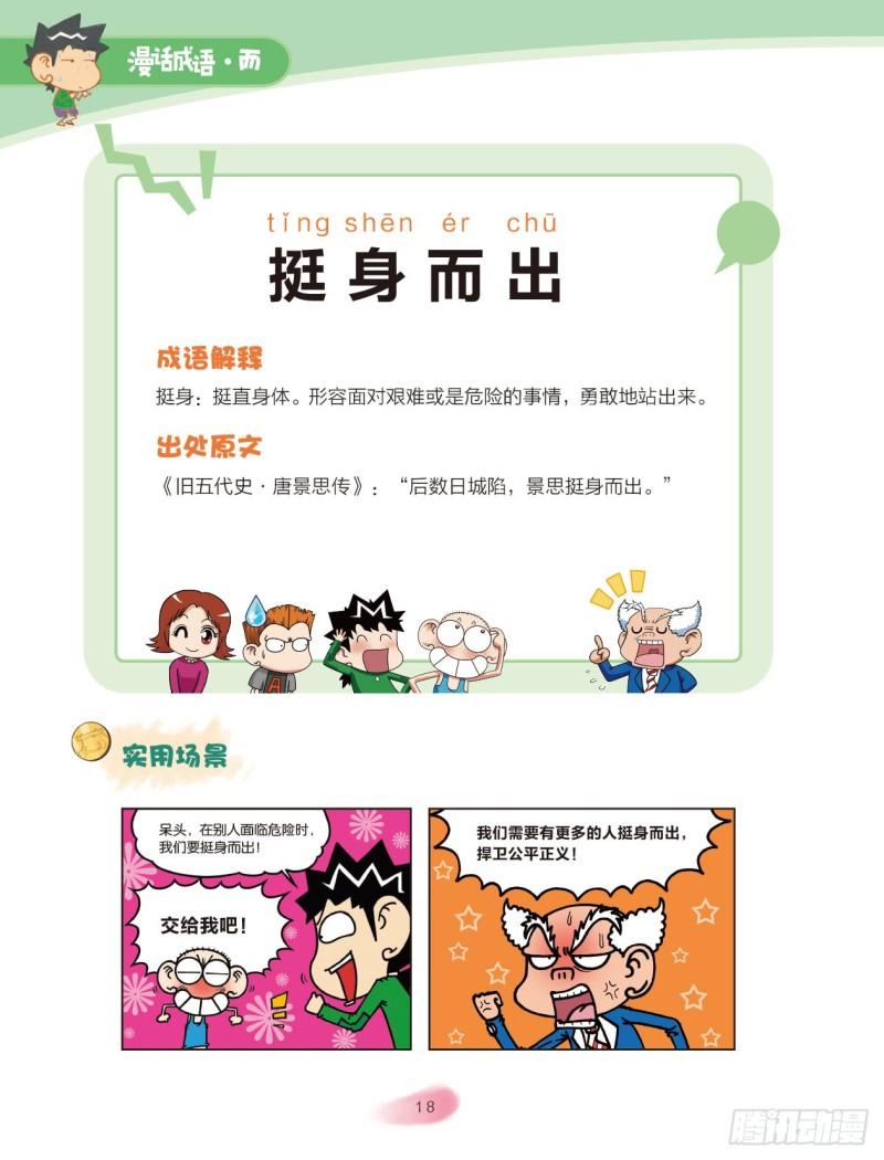 《爆笑校园大课堂-漫话成语》26 人体成语（4） 第1页