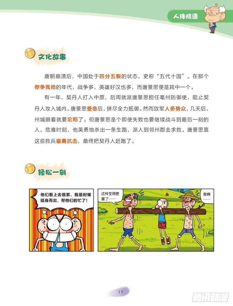 《爆笑校园大课堂-漫话成语》26 人体成语（4） 第2页