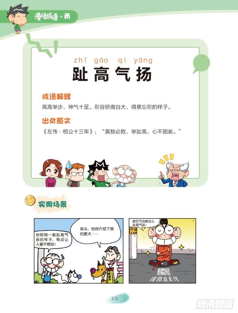 《爆笑校园大课堂-漫话成语》26 人体成语（4） 第3页