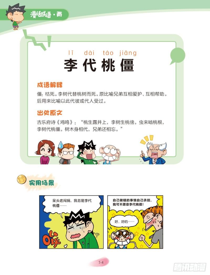 《爆笑校园大课堂-漫话成语》32 拟人的成语（3） 第1页