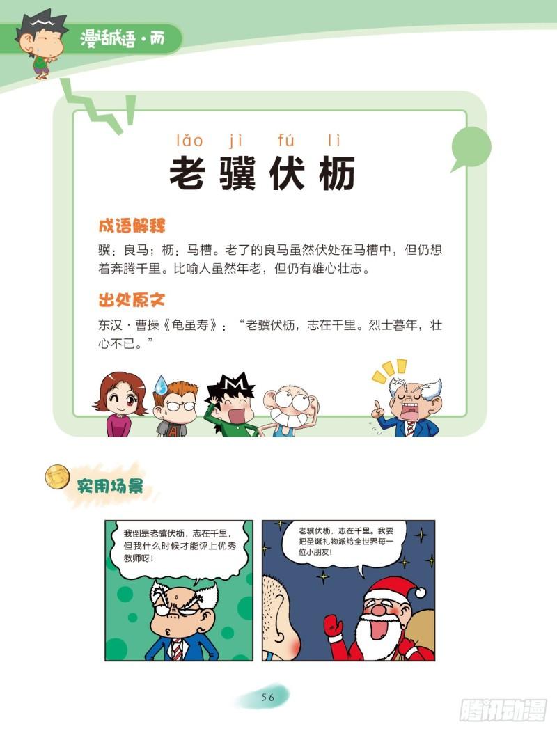 《爆笑校园大课堂-漫话成语》32 拟人的成语（3） 第3页