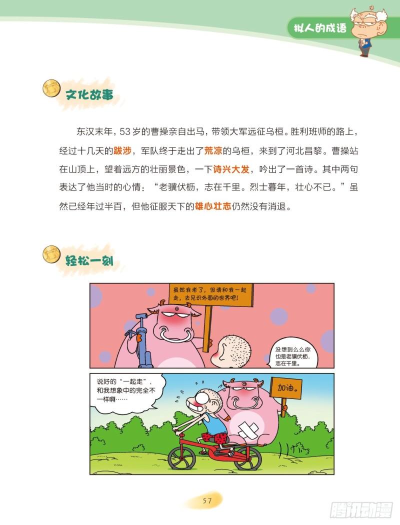 《爆笑校园大课堂-漫话成语》32 拟人的成语（3） 第4页