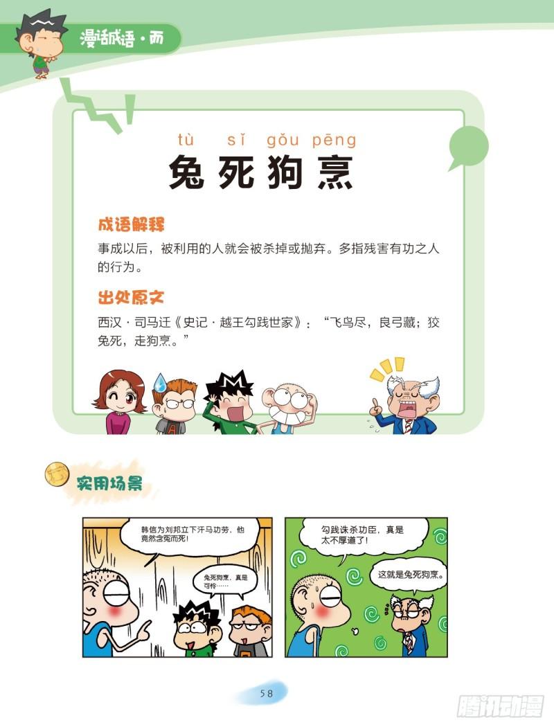 《爆笑校园大课堂-漫话成语》32 拟人的成语（3） 第5页