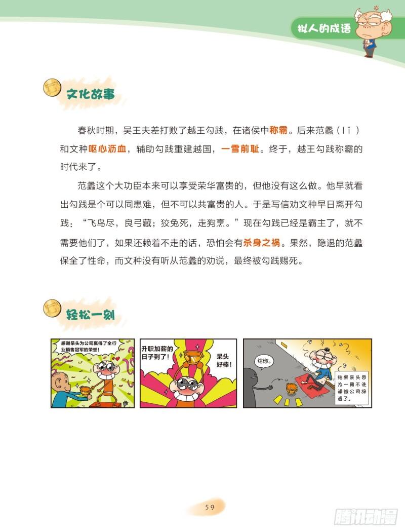 《爆笑校园大课堂-漫话成语》32 拟人的成语（3） 第6页