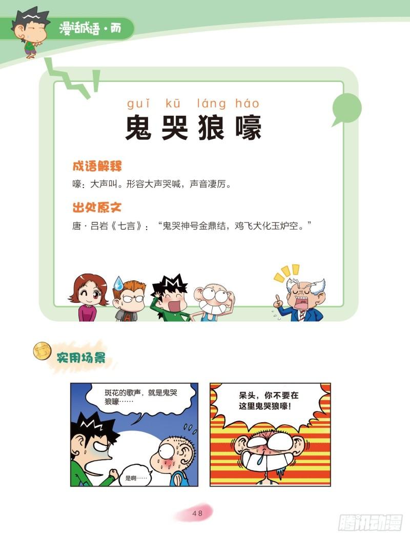 《爆笑校园大课堂-漫话成语》31 拟人的成语（2） 第1页